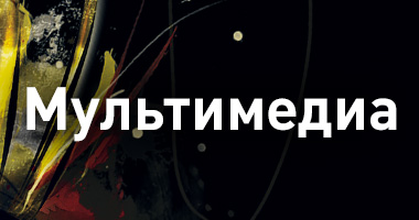 Multimedia